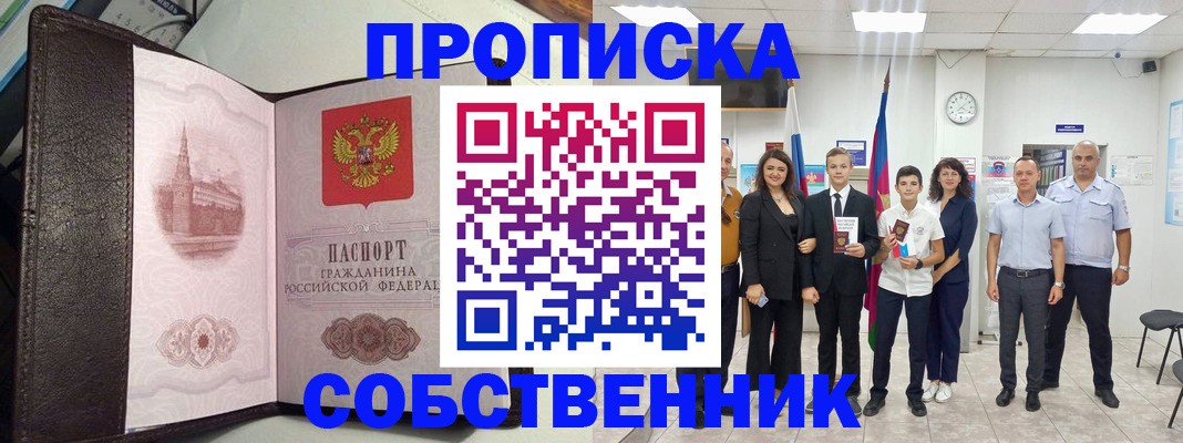 временная регистрация собственник в Тырныаузе