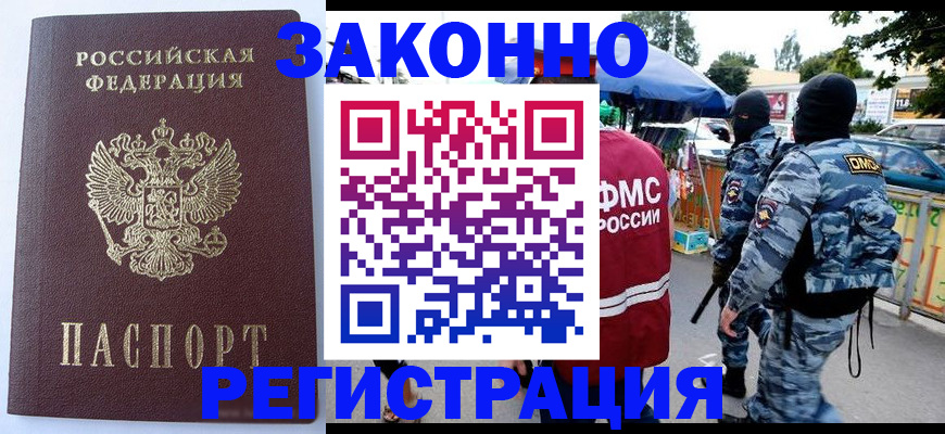 временная регистрация законно в Тырныаузе